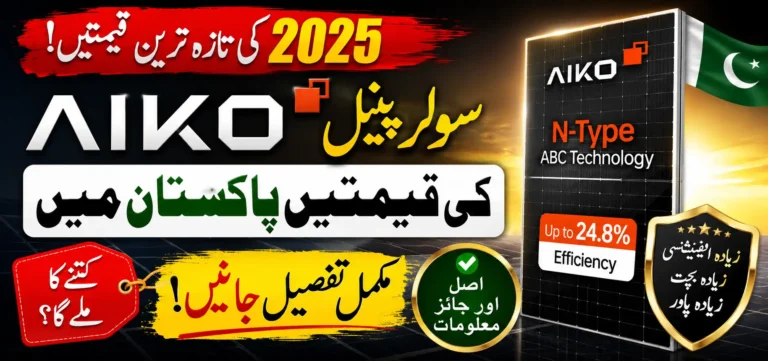 Aiko Solar Panel Price in Pakistan Today – Latest Rates & Models Updated May 2026