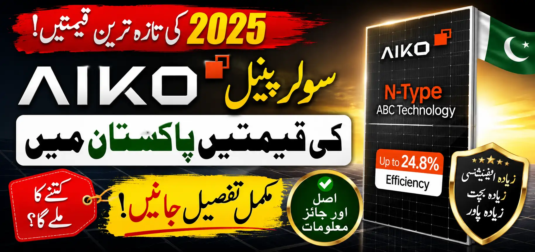 Aiko Solar Panel Price in Pakistan