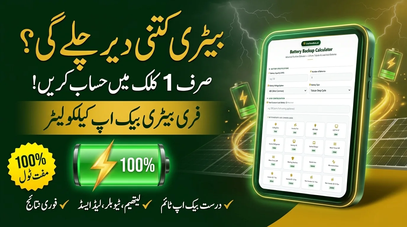 Battery Backup Calculator