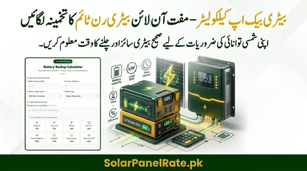 Battery Backup Calculator