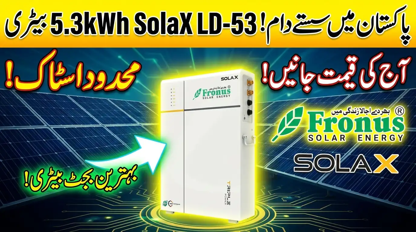 SolaX LD-53 Lithium Battery Rate in Pakistan
