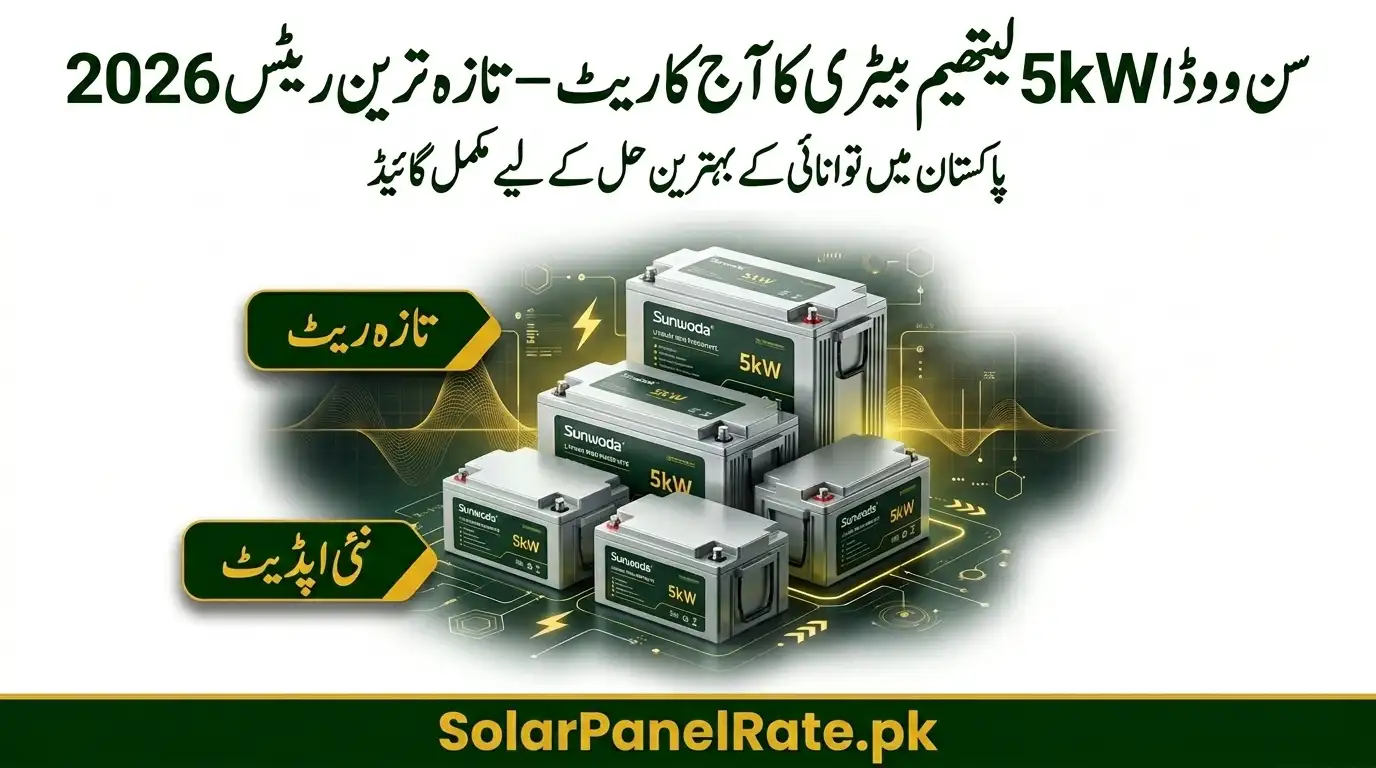 Sunwoda 5kW Lithium Battery Rate in Pakistan