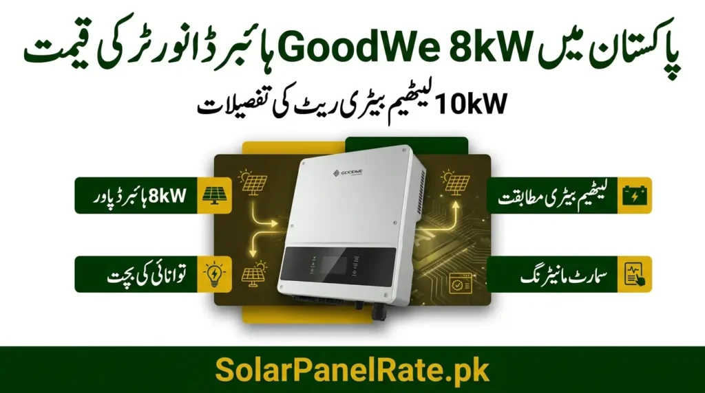 GoodWe 8kW Hybrid Inverter Rate in Pakistan