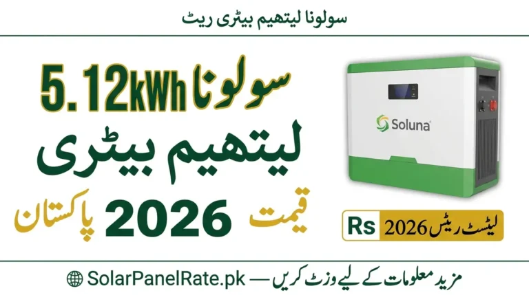 Soluna 5.12kWh Lithium Battery Rate in Pakistan Today – Latest Soluna Battery Rates 2026