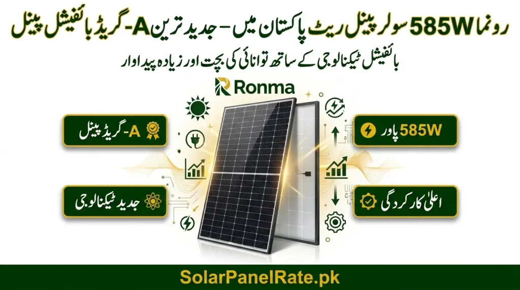 Ronma 585W Solar Panel Rate in Pakistan – Latest A-Grade Bifacial Panel